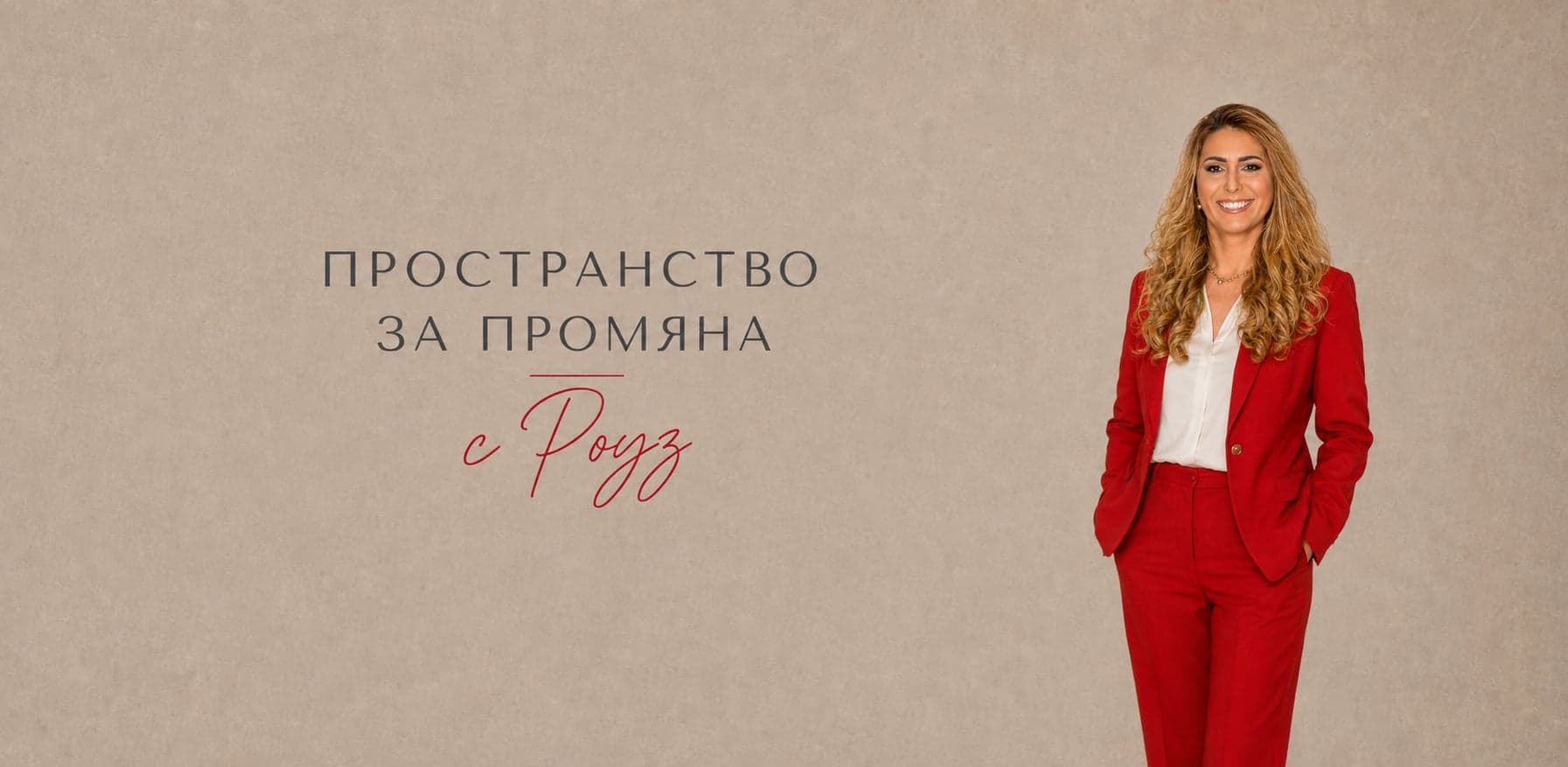 Роуз